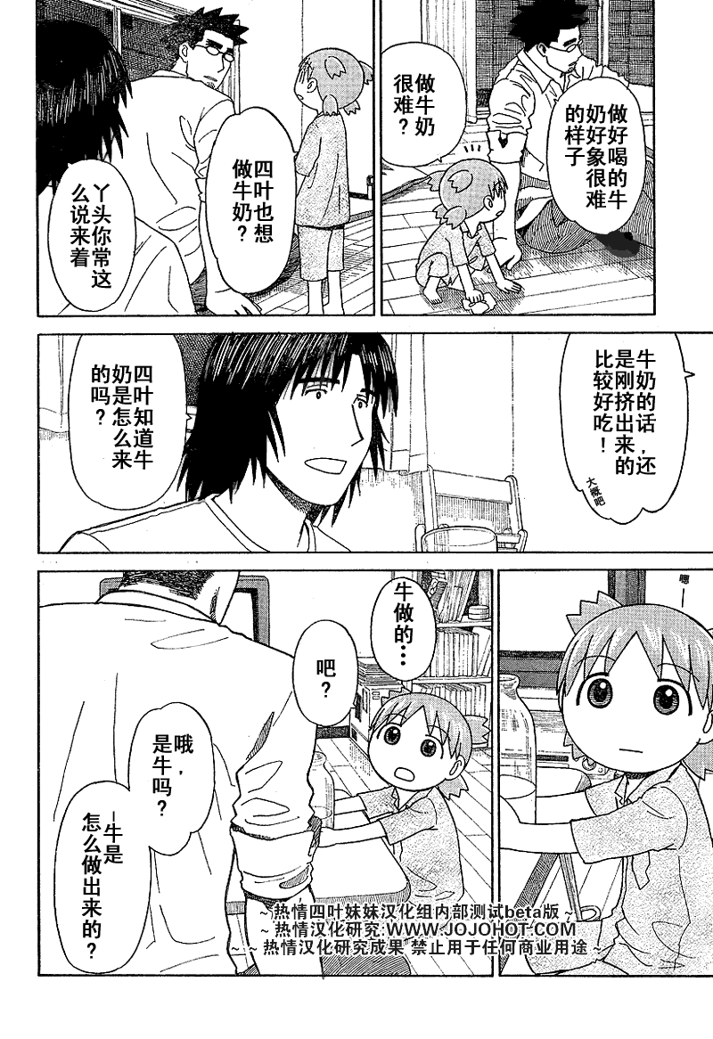 《四叶妹妹!》漫画最新章节第44话免费下拉式在线观看章节第【6】张图片