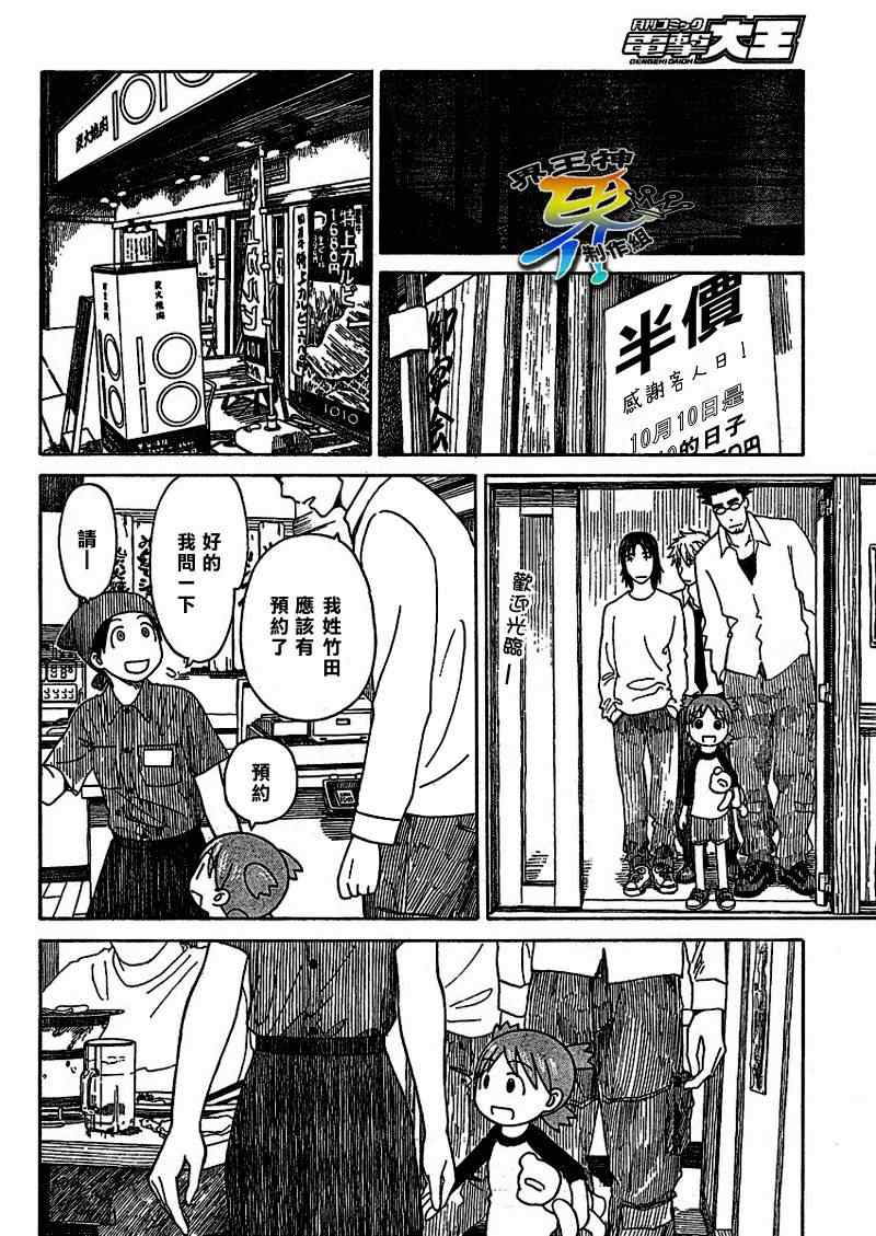 《四叶妹妹!》漫画最新章节第59话免费下拉式在线观看章节第【12】张图片