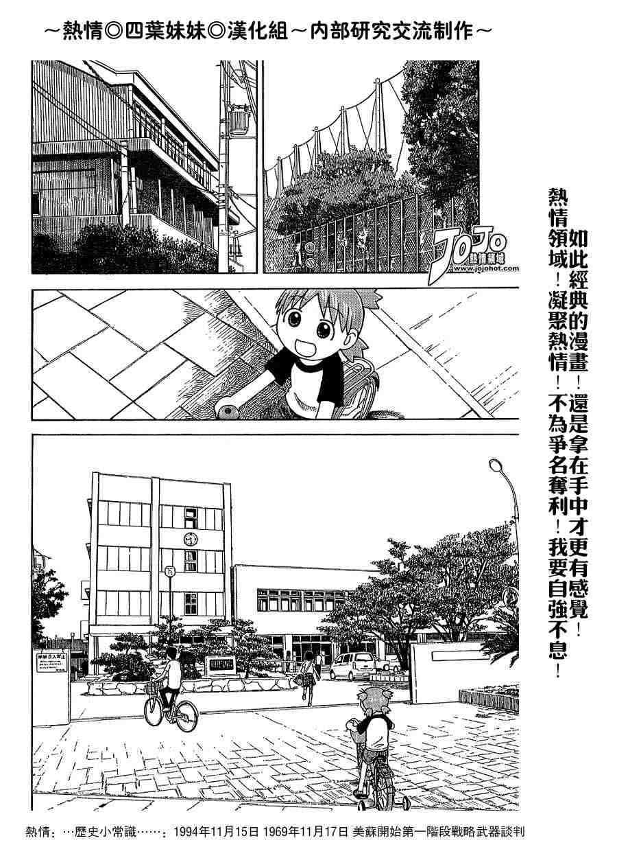 《四叶妹妹!》漫画最新章节第40话免费下拉式在线观看章节第【18】张图片