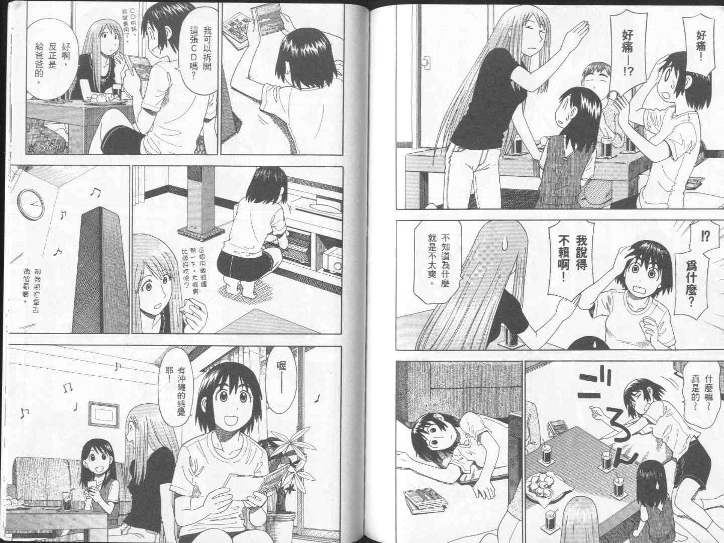 《四叶妹妹!》漫画最新章节第2卷免费下拉式在线观看章节第【93】张图片