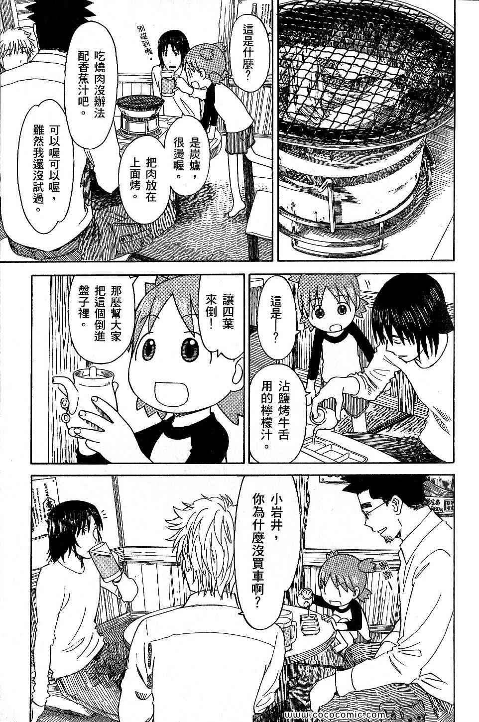 《四叶妹妹!》漫画最新章节第9卷免费下拉式在线观看章节第【111】张图片