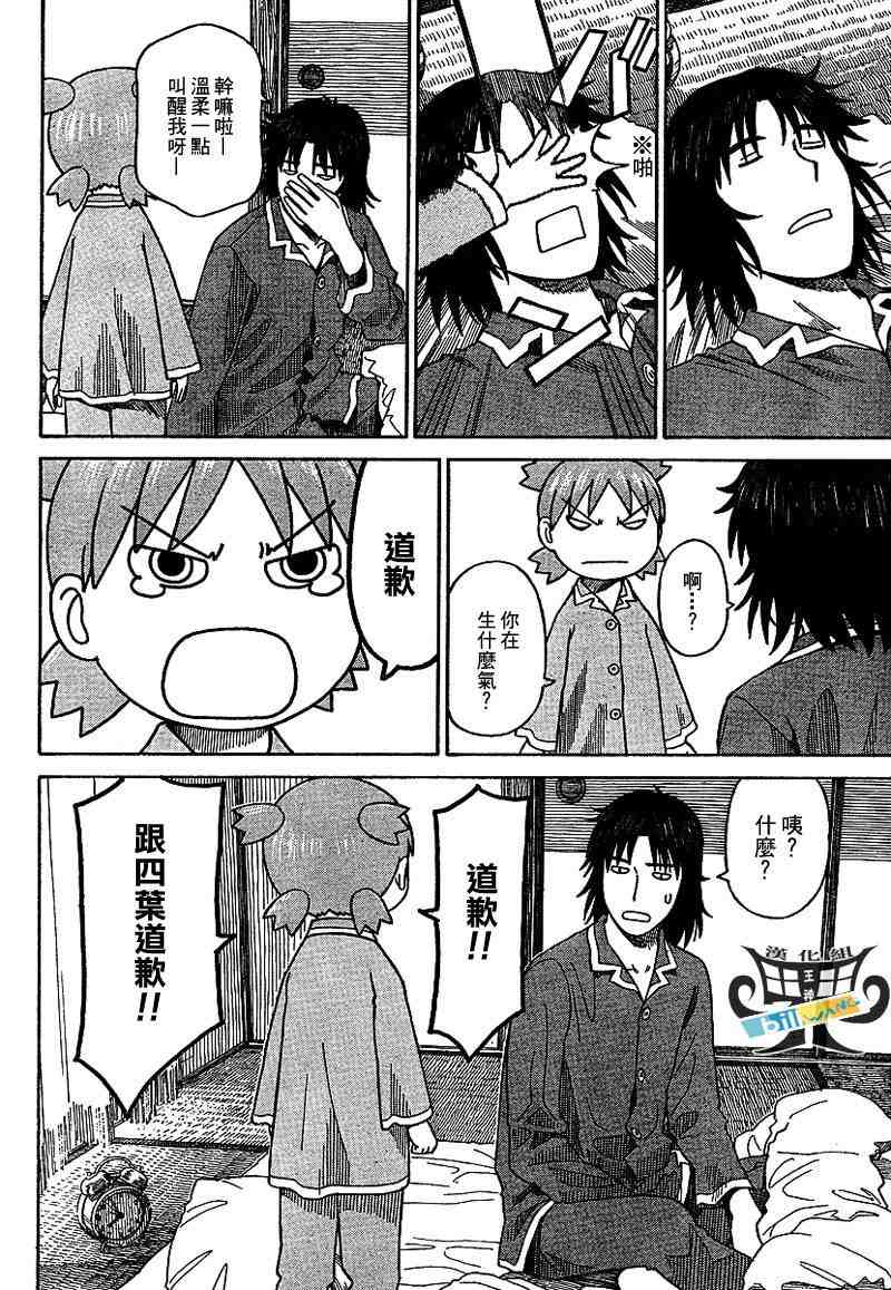 《四叶妹妹!》漫画最新章节第56话免费下拉式在线观看章节第【12】张图片