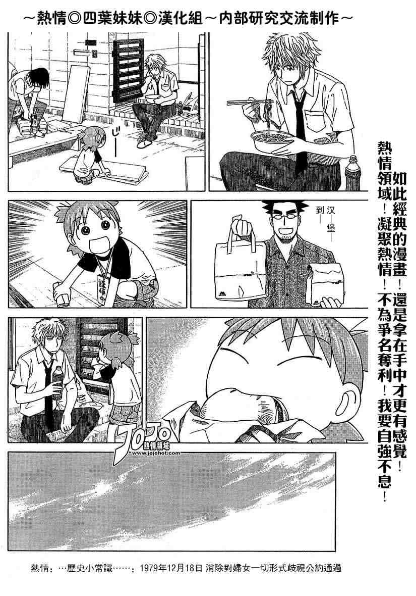 《四叶妹妹!》漫画最新章节第41话免费下拉式在线观看章节第【16】张图片
