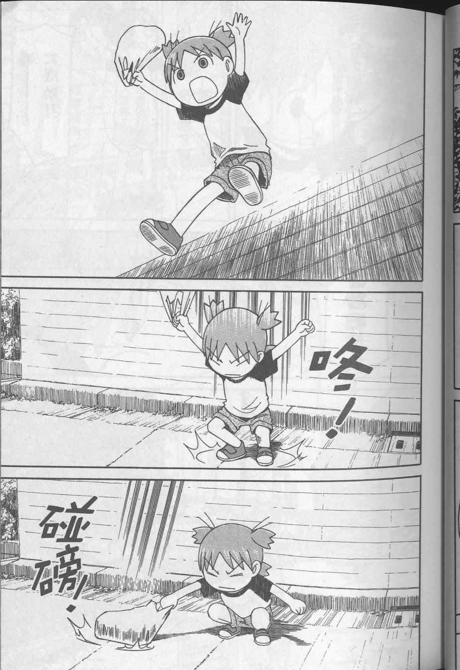 《四叶妹妹!》漫画最新章节第8卷免费下拉式在线观看章节第【25】张图片