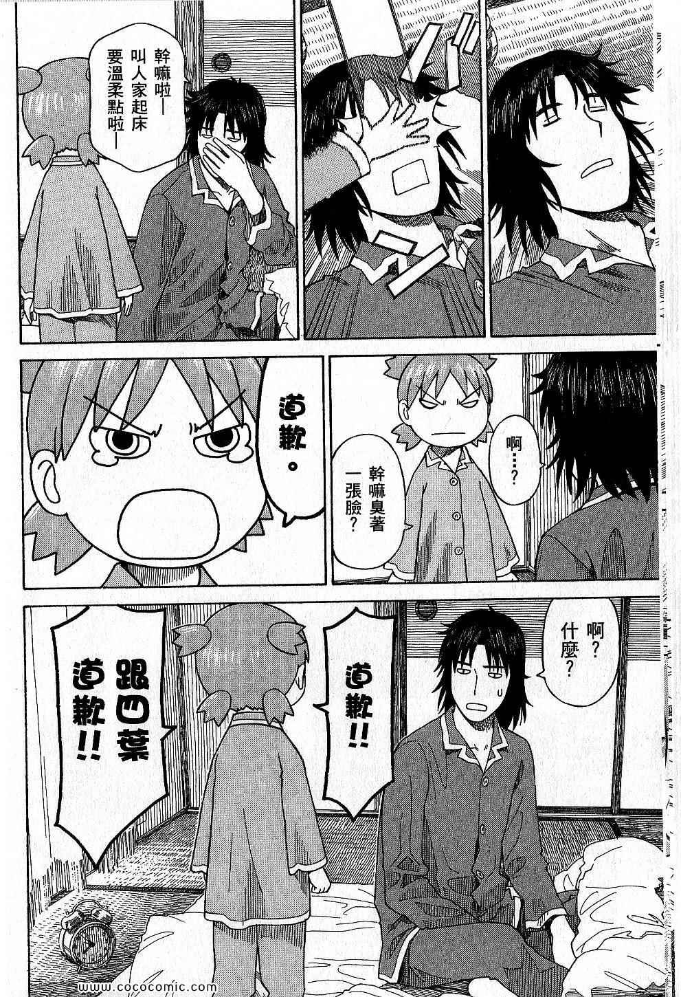 《四叶妹妹!》漫画最新章节第9卷免费下拉式在线观看章节第【18】张图片