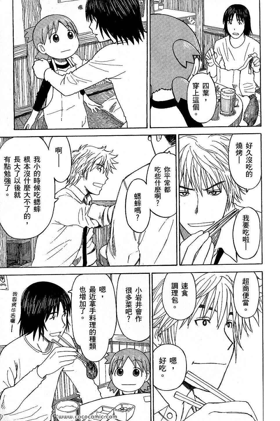 《四叶妹妹!》漫画最新章节第9卷免费下拉式在线观看章节第【113】张图片