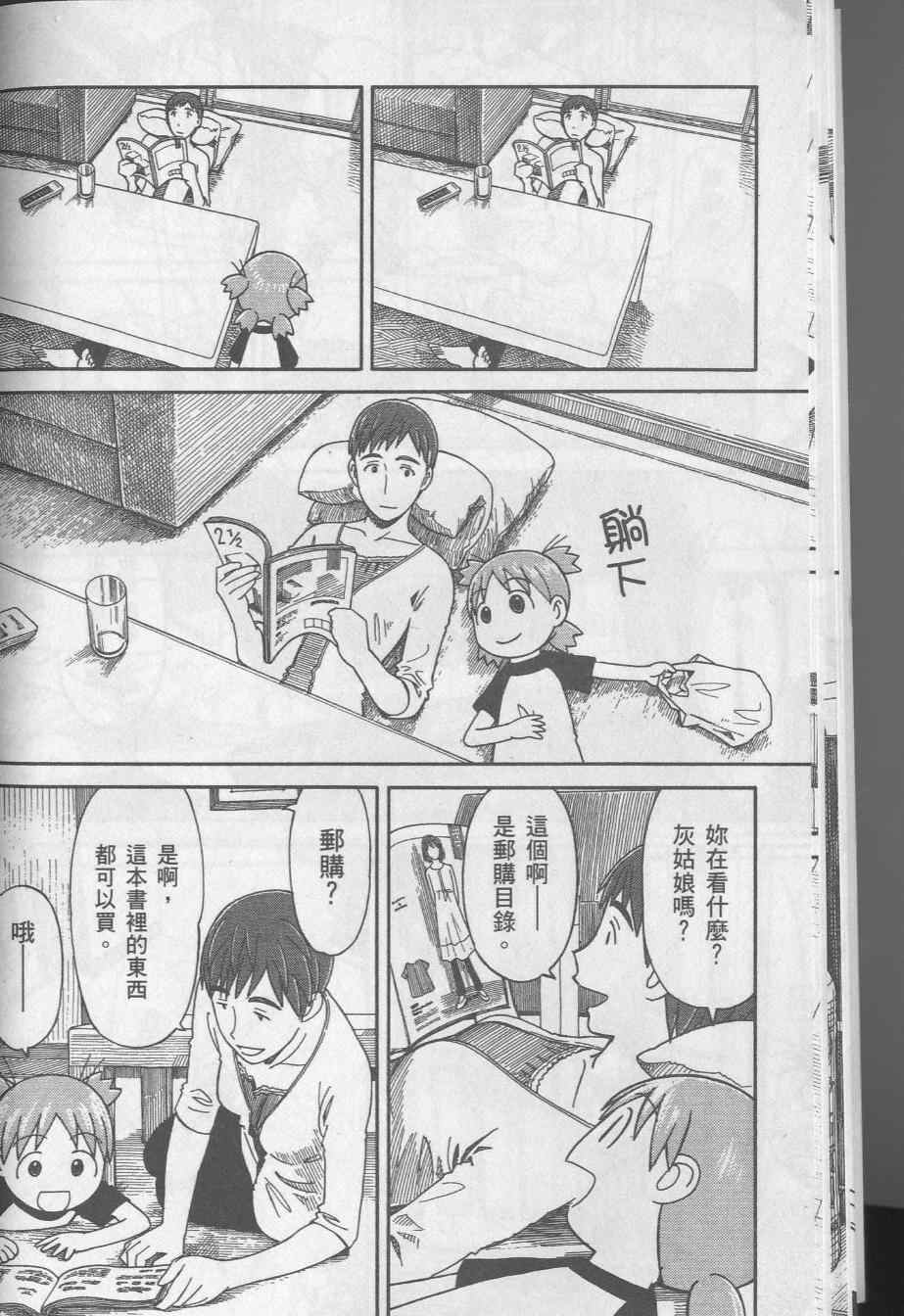 《四叶妹妹!》漫画最新章节第8卷免费下拉式在线观看章节第【16】张图片