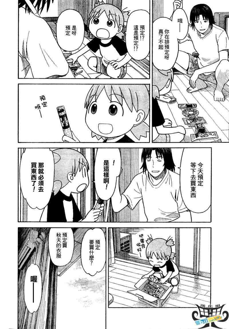 《四叶妹妹!》漫画最新章节第55话免费下拉式在线观看章节第【6】张图片