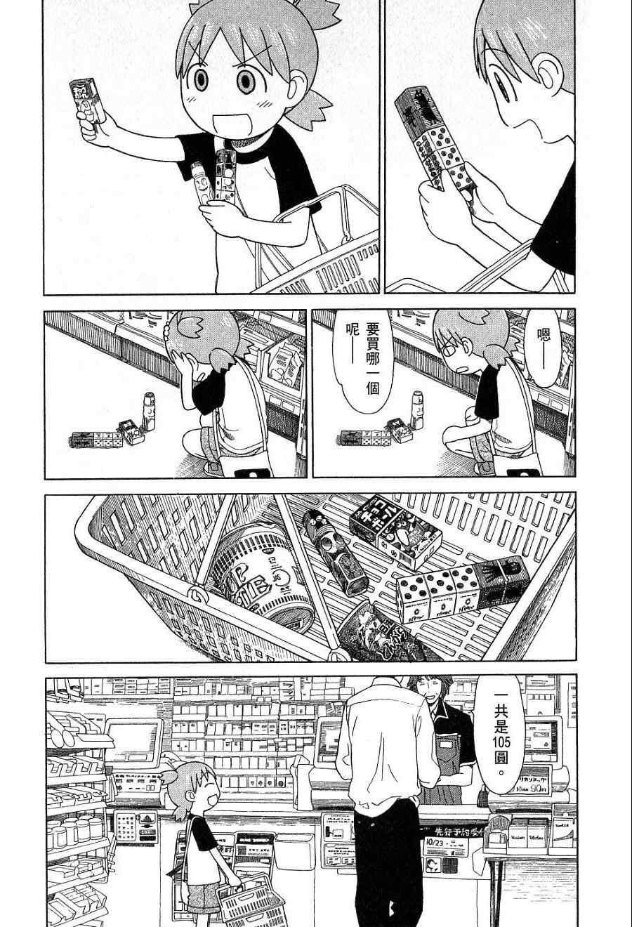 《四叶妹妹!》漫画最新章节第7卷免费下拉式在线观看章节第【131】张图片