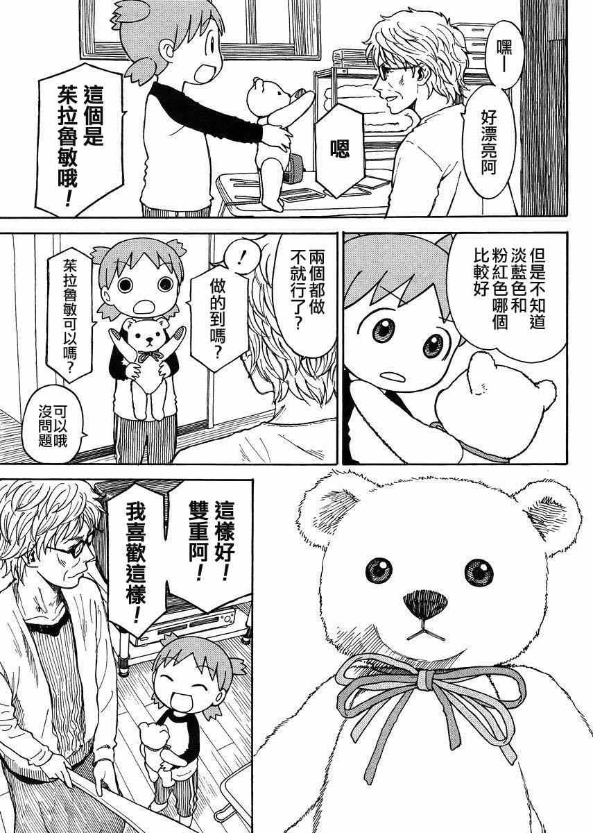 《四叶妹妹!》漫画最新章节第87话免费下拉式在线观看章节第【19】张图片