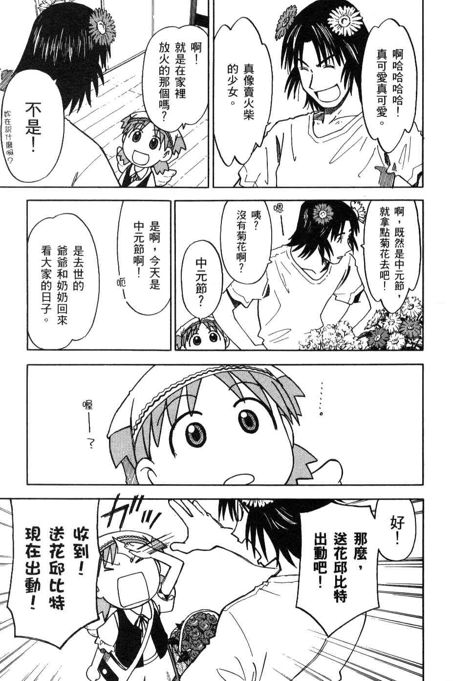 《四叶妹妹!》漫画最新章节第3卷免费下拉式在线观看章节第【86】张图片