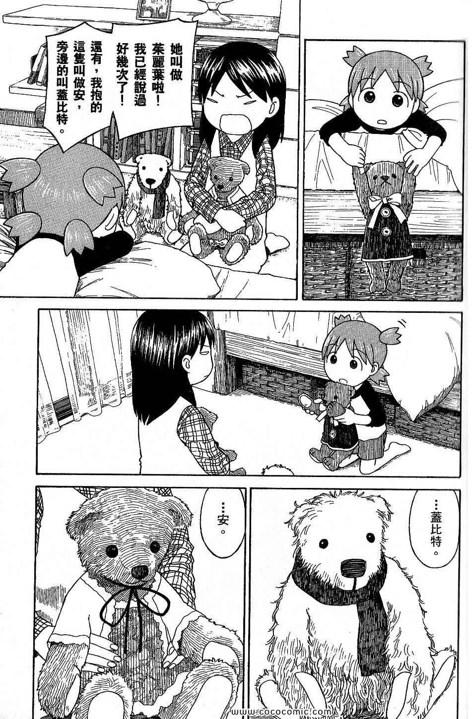 《四叶妹妹!》漫画最新章节第9卷免费下拉式在线观看章节第【37】张图片