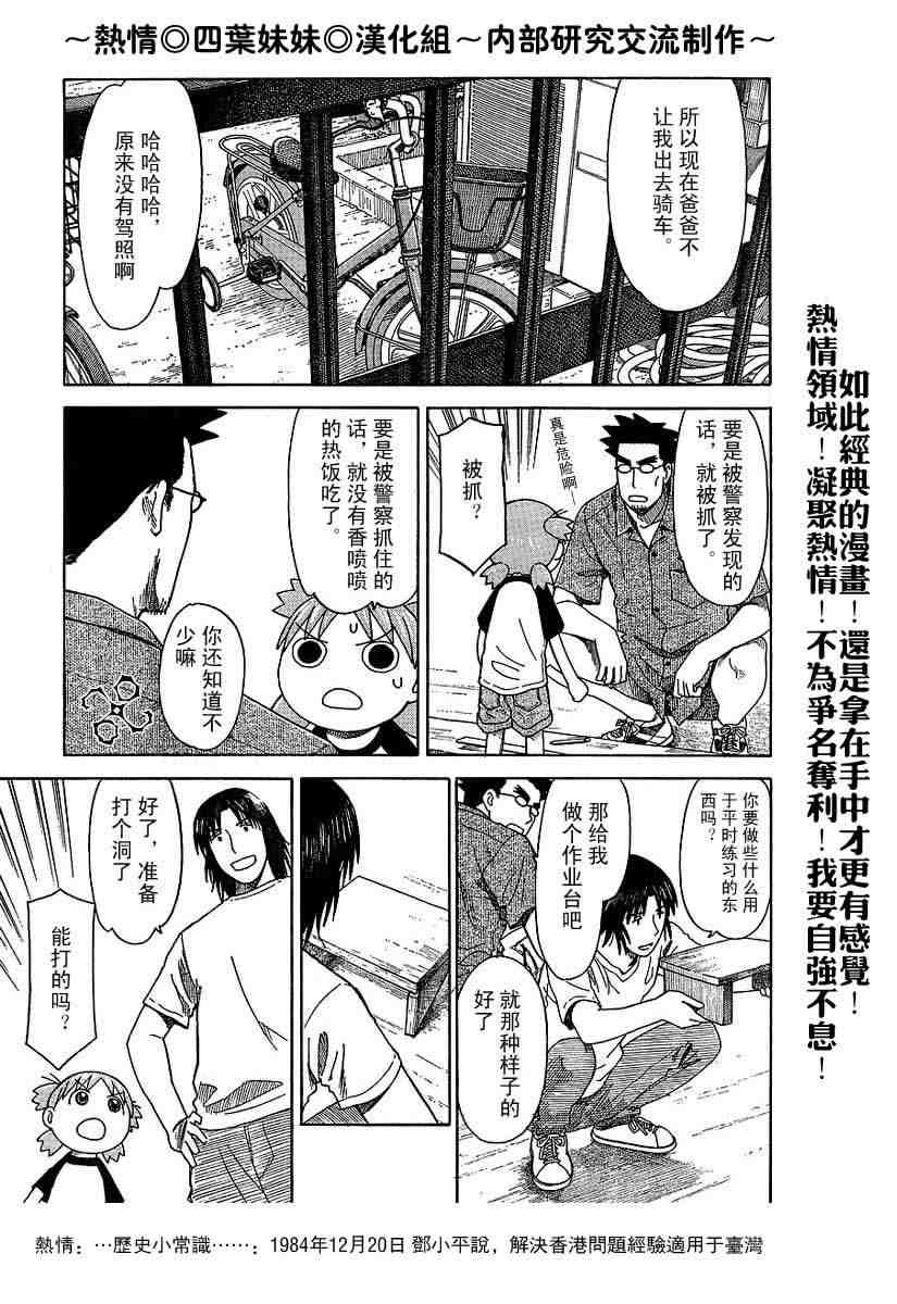 《四叶妹妹!》漫画最新章节第41话免费下拉式在线观看章节第【7】张图片