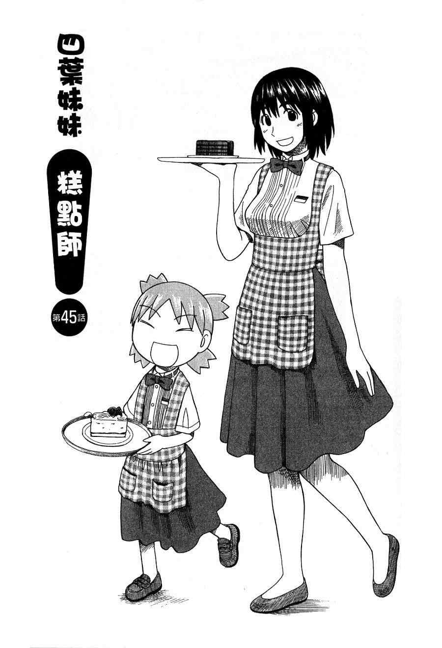 《四叶妹妹!》漫画最新章节第7卷免费下拉式在线观看章节第【84】张图片