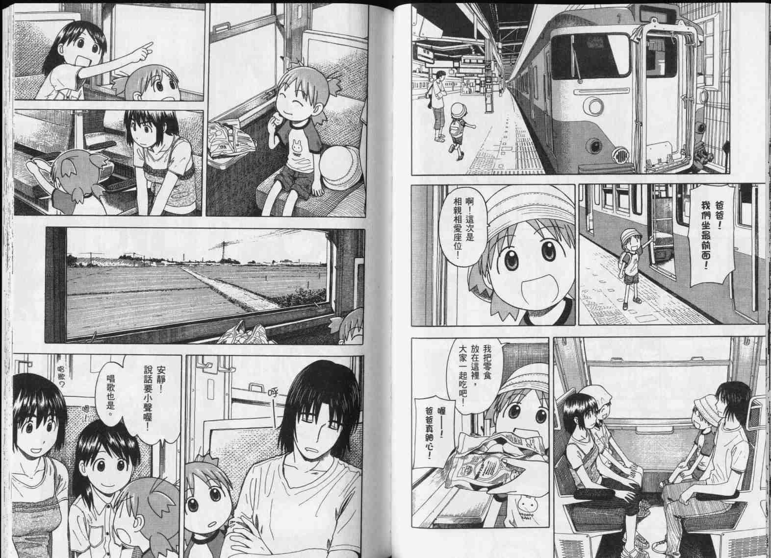 《四叶妹妹!》漫画最新章节第5卷免费下拉式在线观看章节第【83】张图片