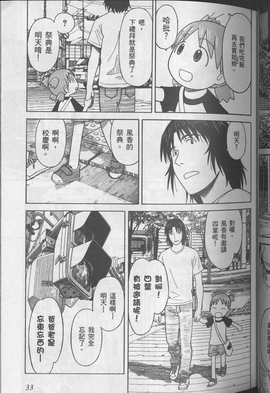 《四叶妹妹!》漫画最新章节第8卷免费下拉式在线观看章节第【37】张图片