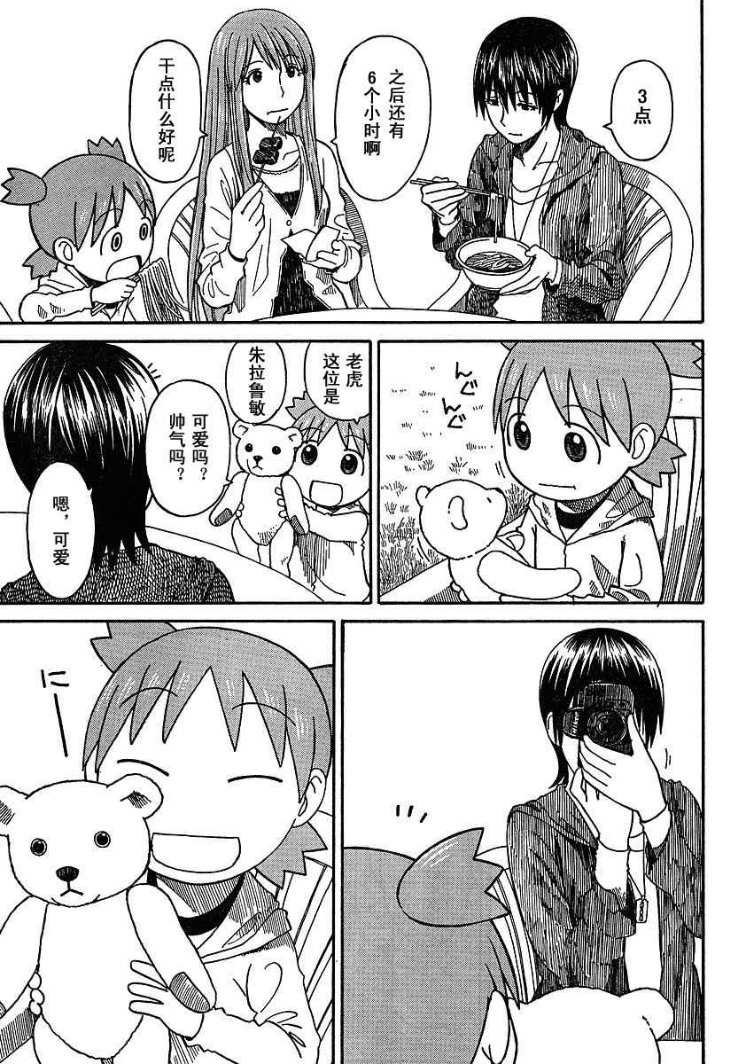 《四叶妹妹!》漫画最新章节第62话免费下拉式在线观看章节第【3】张图片