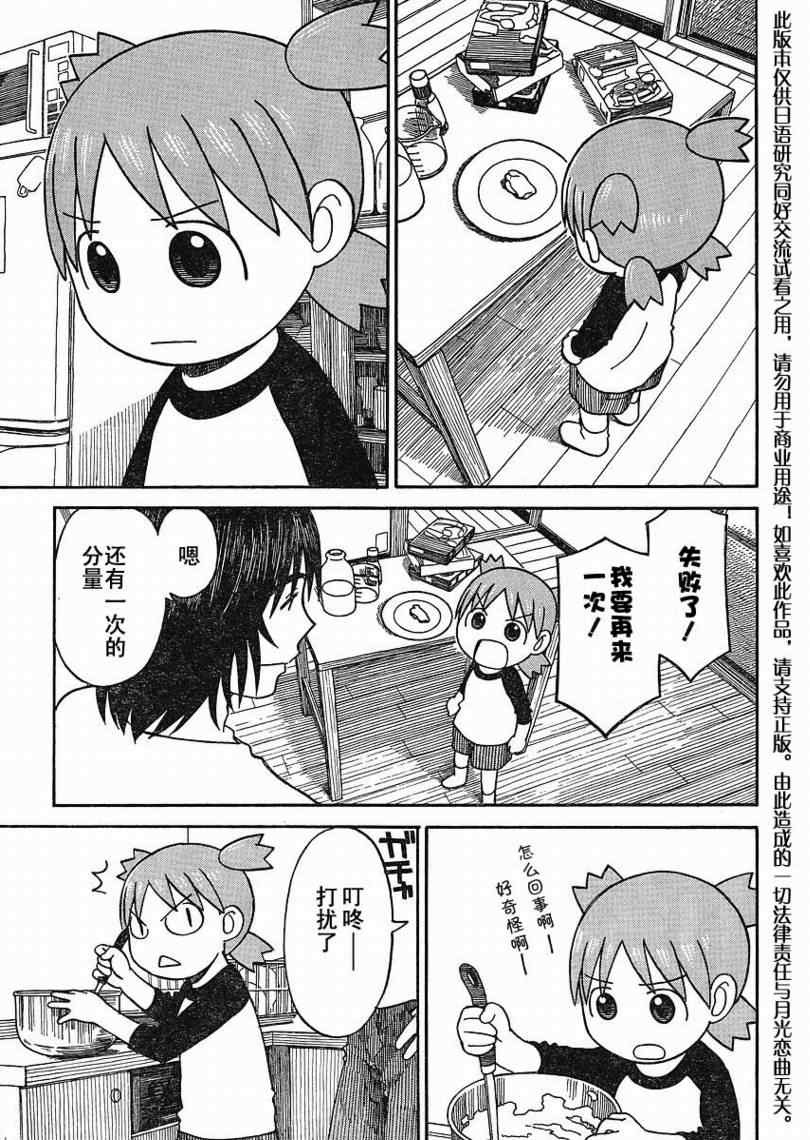 《四叶妹妹!》漫画最新章节第64话免费下拉式在线观看章节第【15】张图片