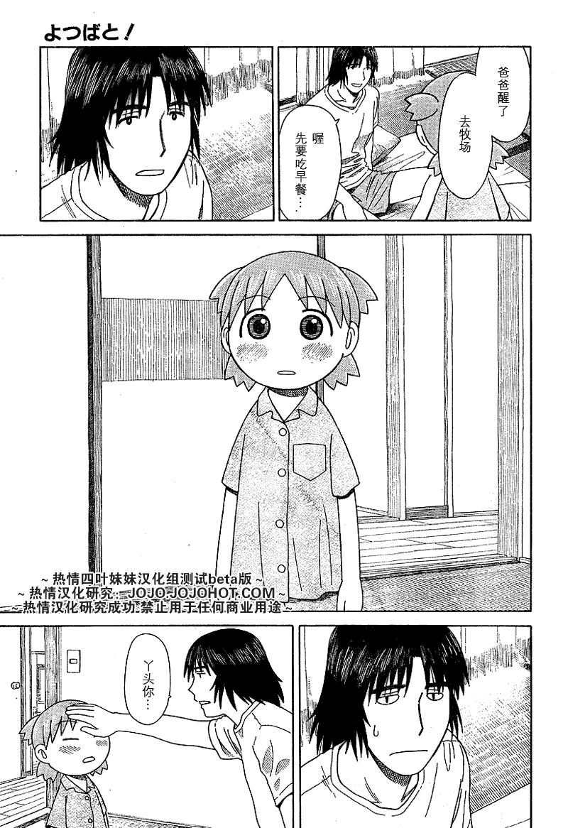 《四叶妹妹!》漫画最新章节第44话免费下拉式在线观看章节第【13】张图片