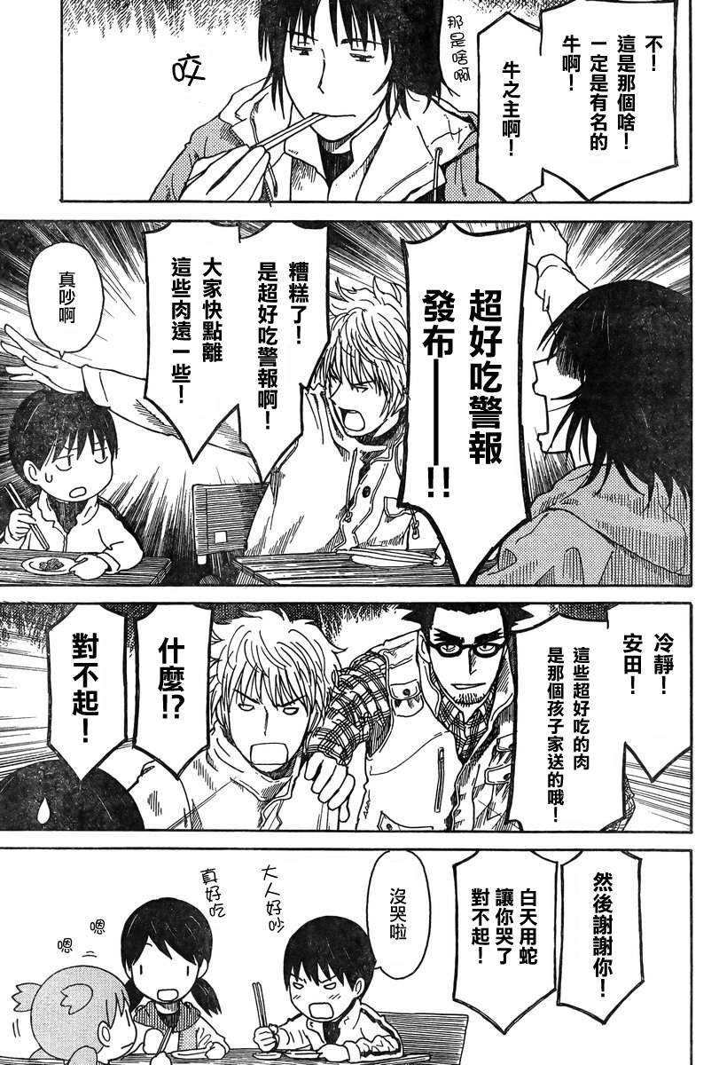 《四叶妹妹!》漫画最新章节第82话免费下拉式在线观看章节第【27】张图片