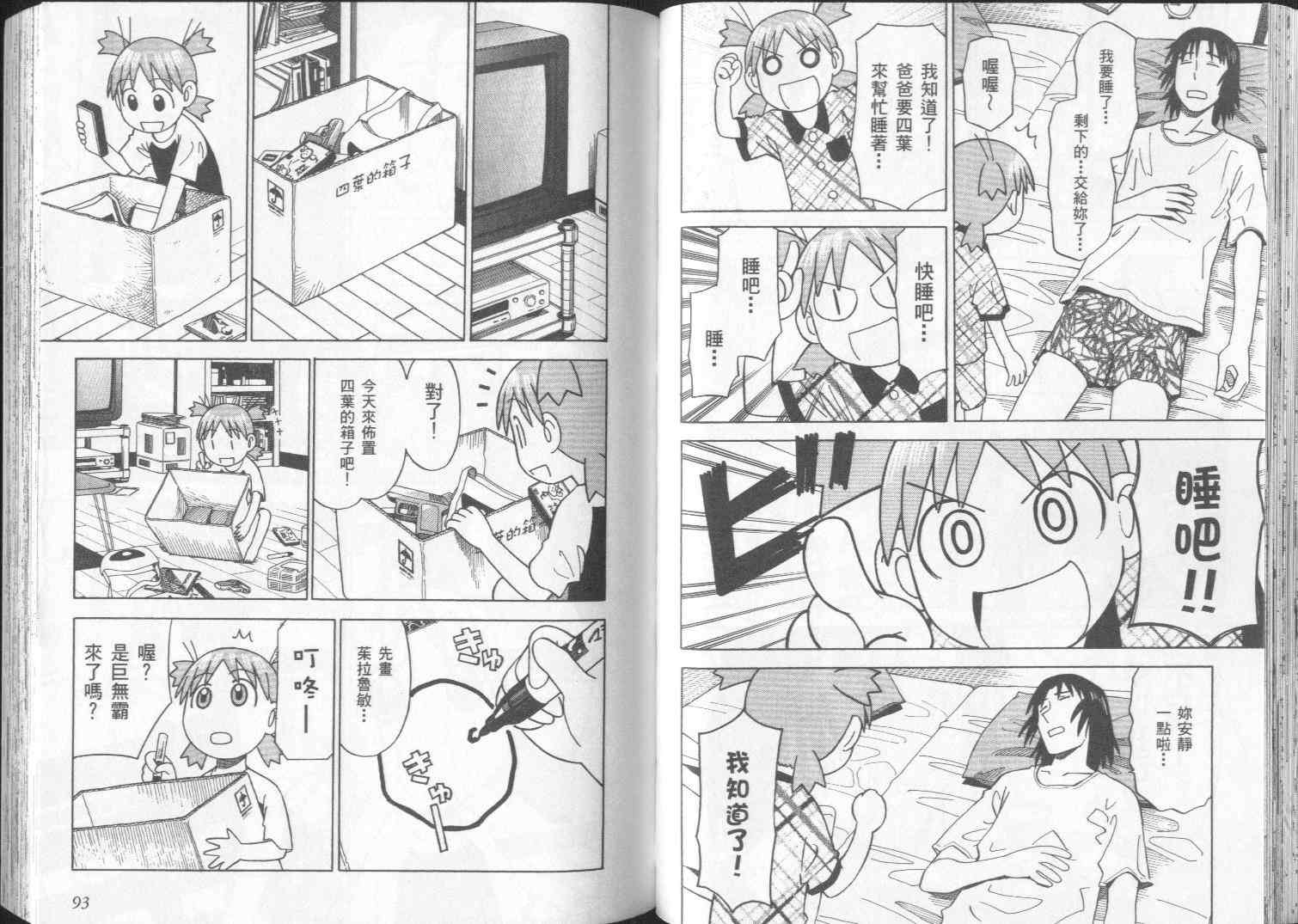 《四叶妹妹!》漫画最新章节第2卷免费下拉式在线观看章节第【49】张图片