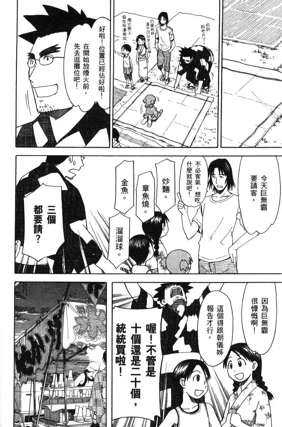 《四叶妹妹!》漫画最新章节第3卷免费下拉式在线观看章节第【169】张图片