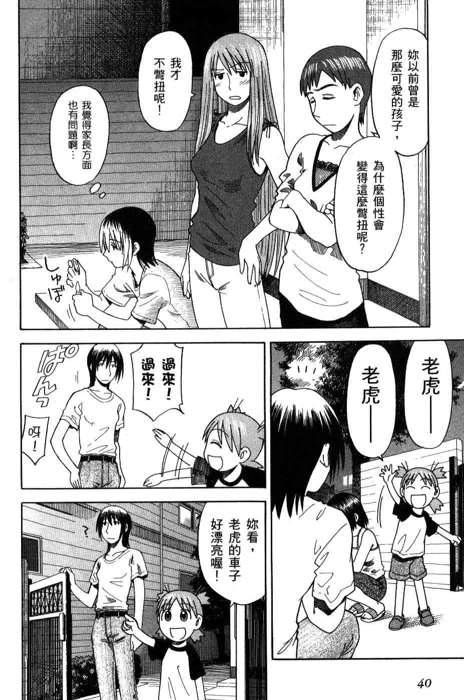 《四叶妹妹!》漫画最新章节第3卷免费下拉式在线观看章节第【42】张图片