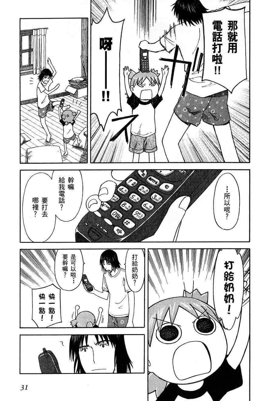 《四叶妹妹!》漫画最新章节第7卷免费下拉式在线观看章节第【34】张图片