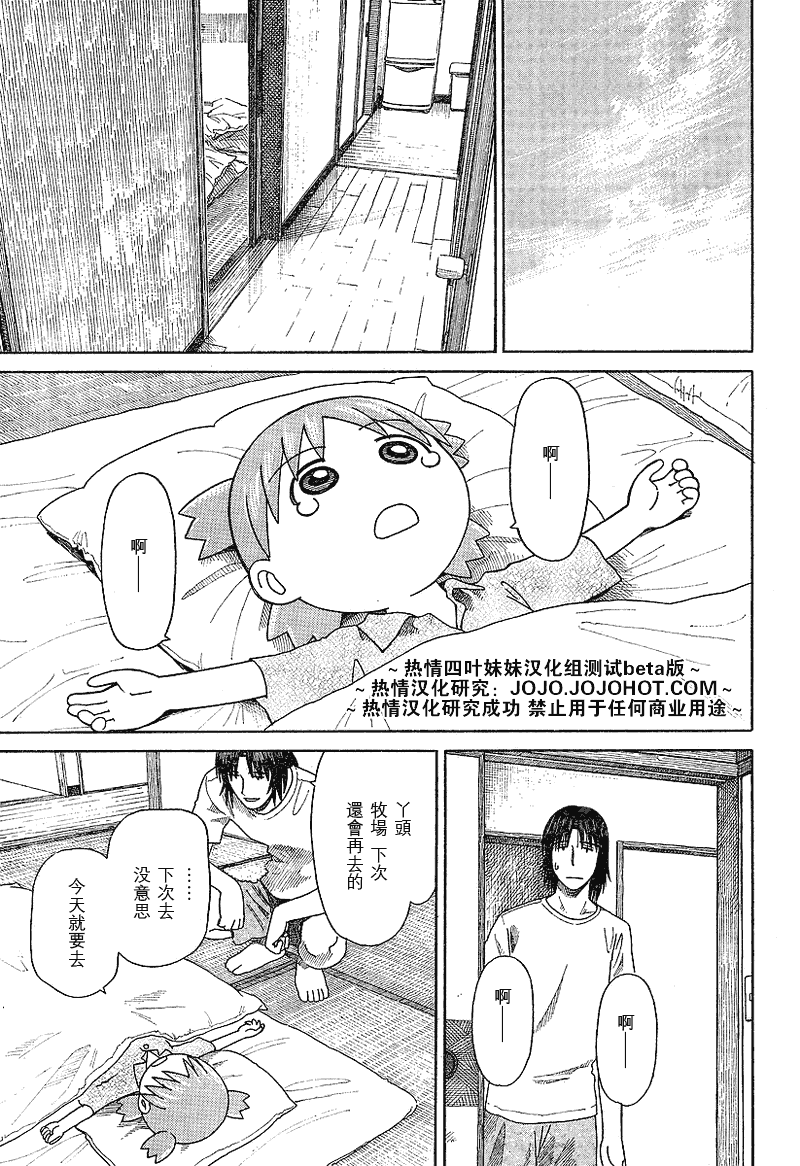 《四叶妹妹!》漫画最新章节第44话免费下拉式在线观看章节第【19】张图片