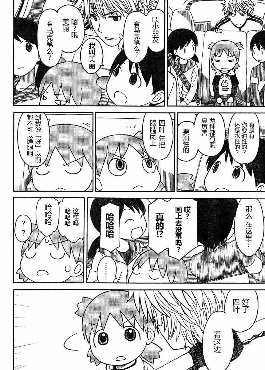 《四叶妹妹!》漫画最新章节第81话免费下拉式在线观看章节第【8】张图片