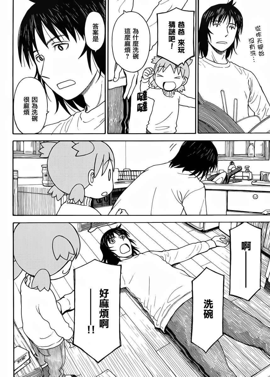 《四叶妹妹!》漫画最新章节第89话免费下拉式在线观看章节第【6】张图片