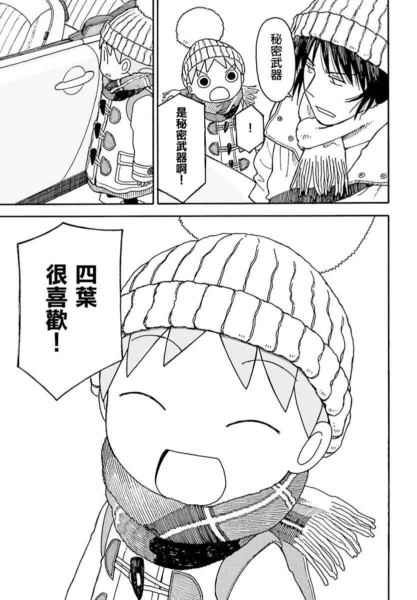 《四叶妹妹!》漫画最新章节第98话免费下拉式在线观看章节第【21】张图片