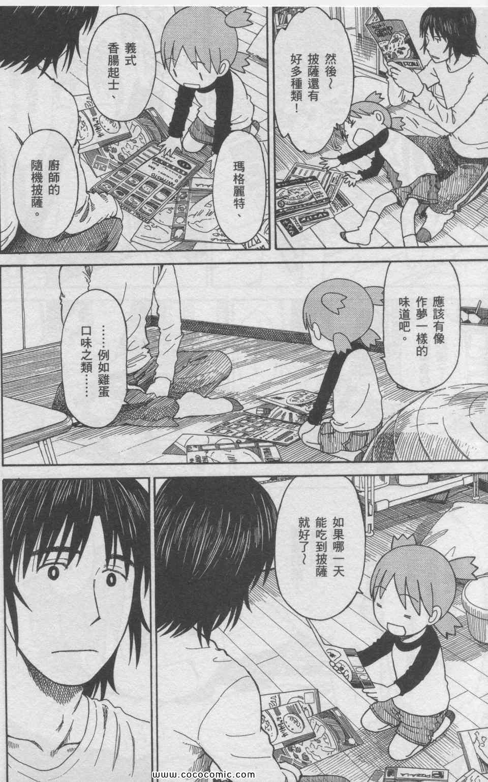 《四叶妹妹!》漫画最新章节第11卷免费下拉式在线观看章节第【35】张图片