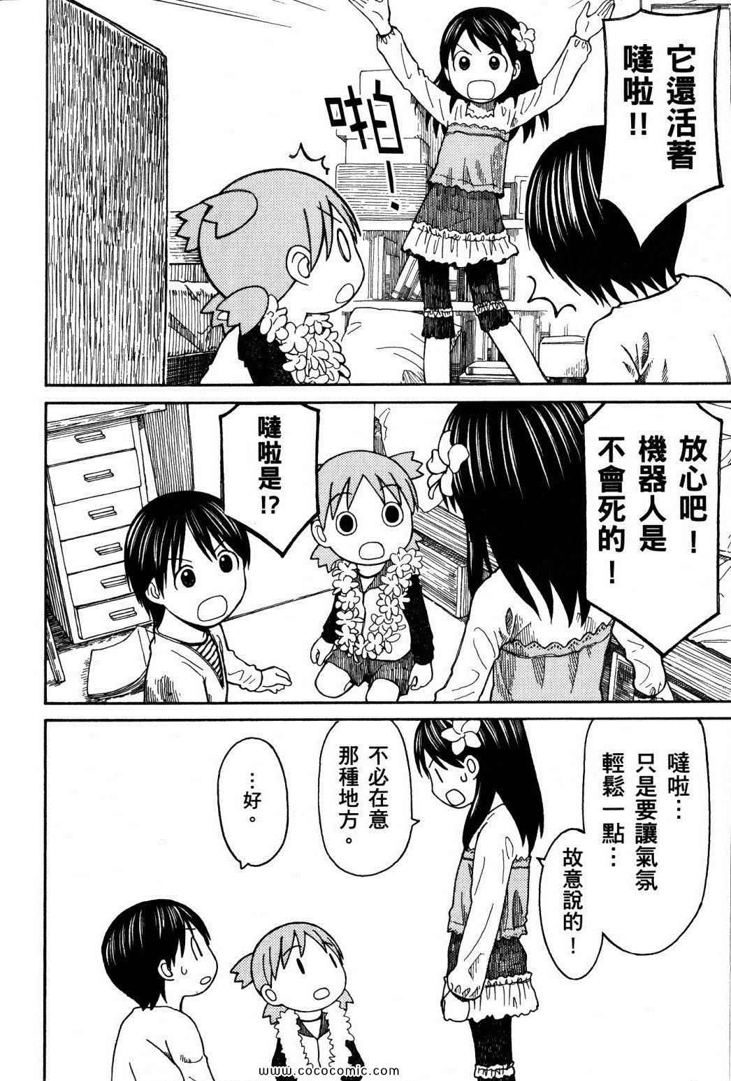 《四叶妹妹!》漫画最新章节第10卷免费下拉式在线观看章节第【200】张图片
