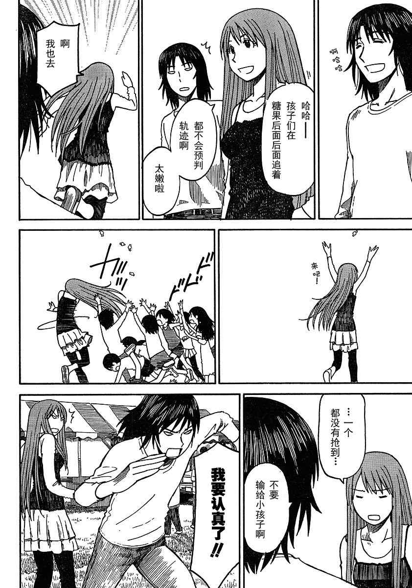 《四叶妹妹!》漫画最新章节第62话免费下拉式在线观看章节第【30】张图片