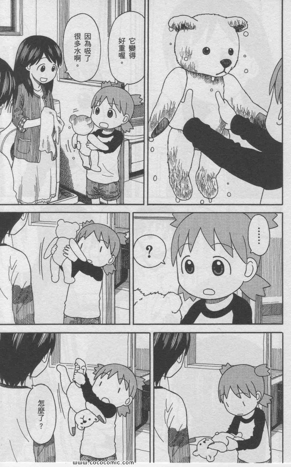 《四叶妹妹!》漫画最新章节第11卷免费下拉式在线观看章节第【172】张图片