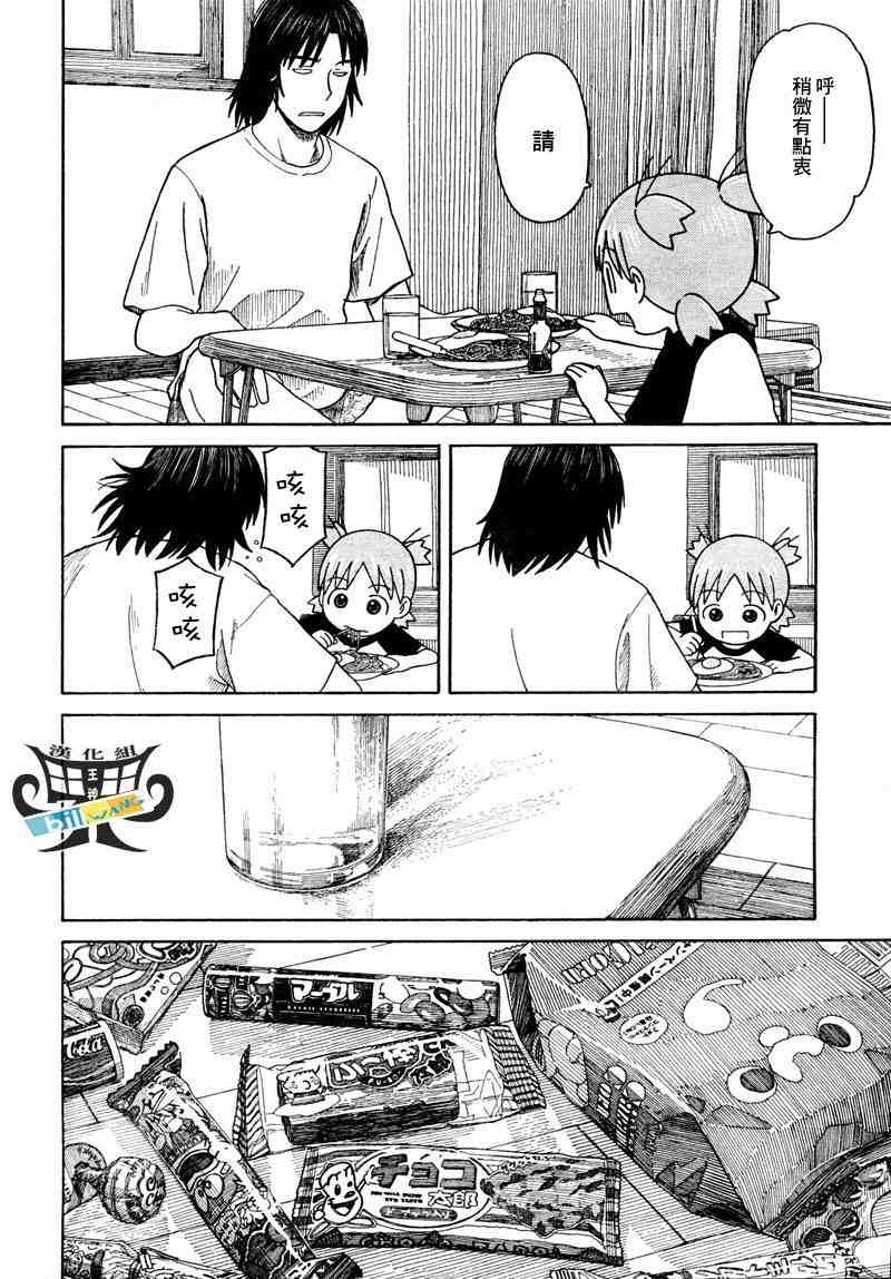 《四叶妹妹!》漫画最新章节第55话免费下拉式在线观看章节第【4】张图片