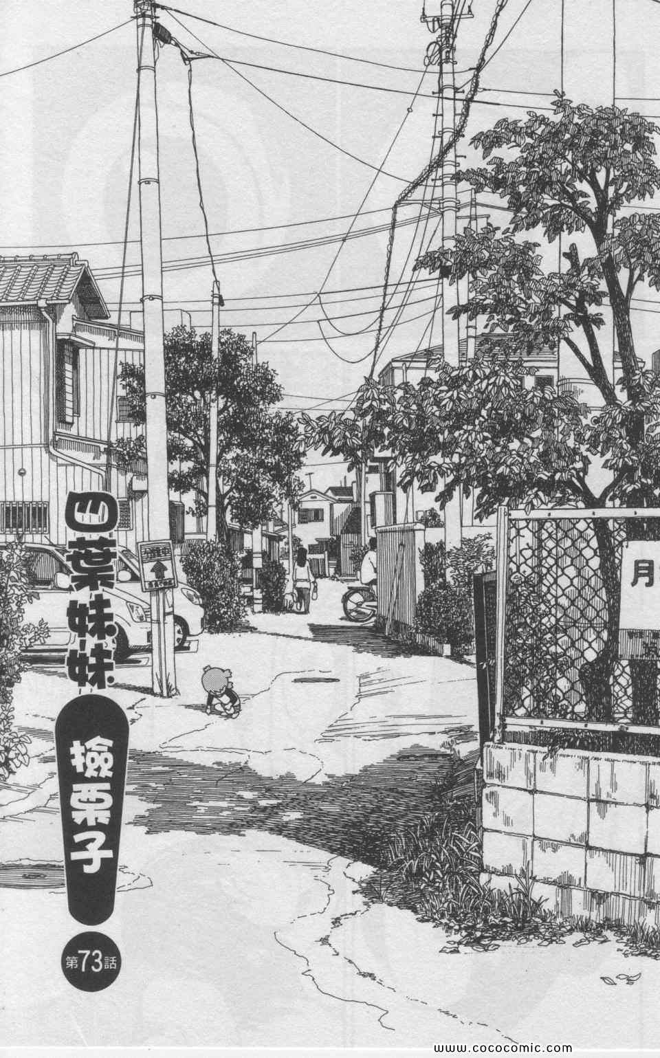 《四叶妹妹!》漫画最新章节第11卷免费下拉式在线观看章节第【94】张图片