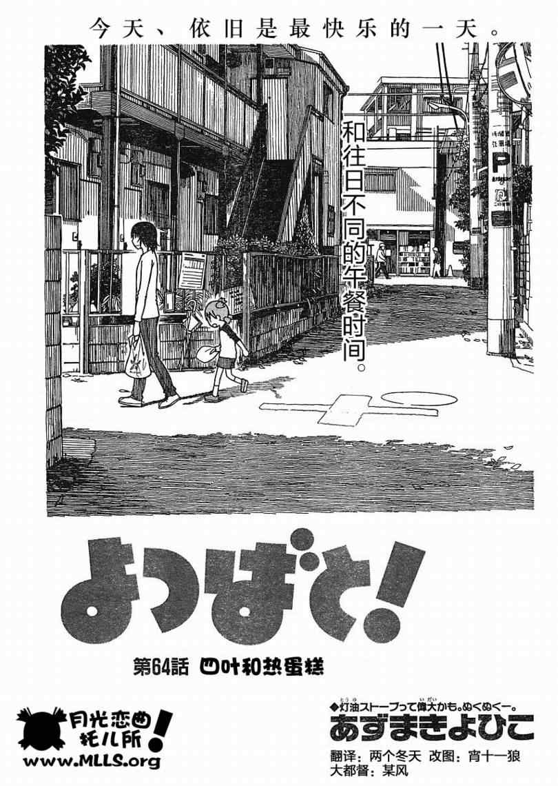 《四叶妹妹!》漫画最新章节第64话免费下拉式在线观看章节第【3】张图片