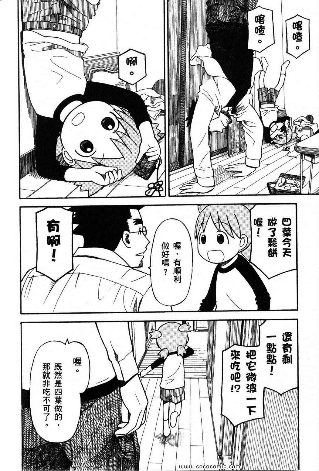 《四叶妹妹!》漫画最新章节第10卷免费下拉式在线观看章节第【76】张图片