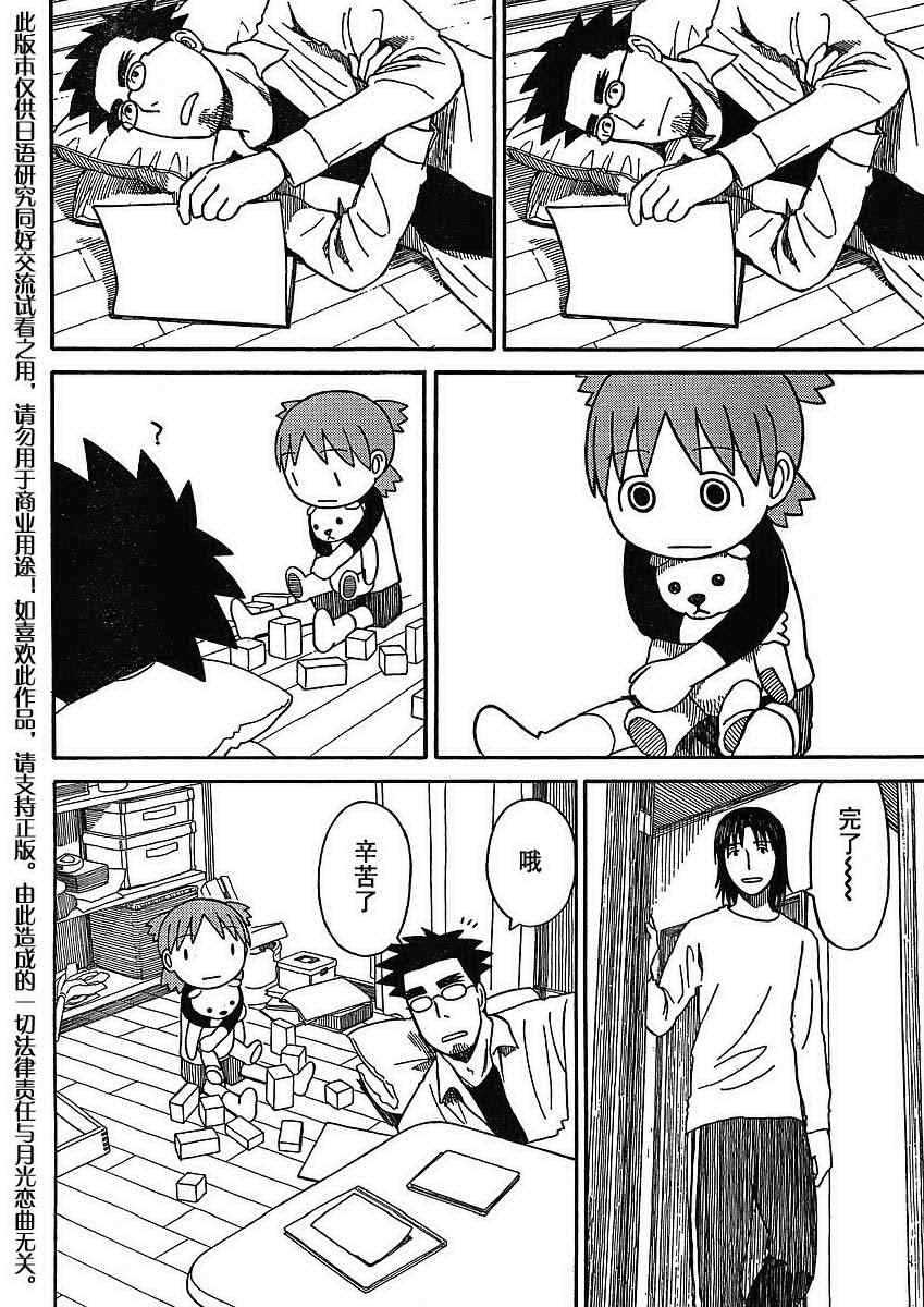 《四叶妹妹!》漫画最新章节第65话免费下拉式在线观看章节第【20】张图片