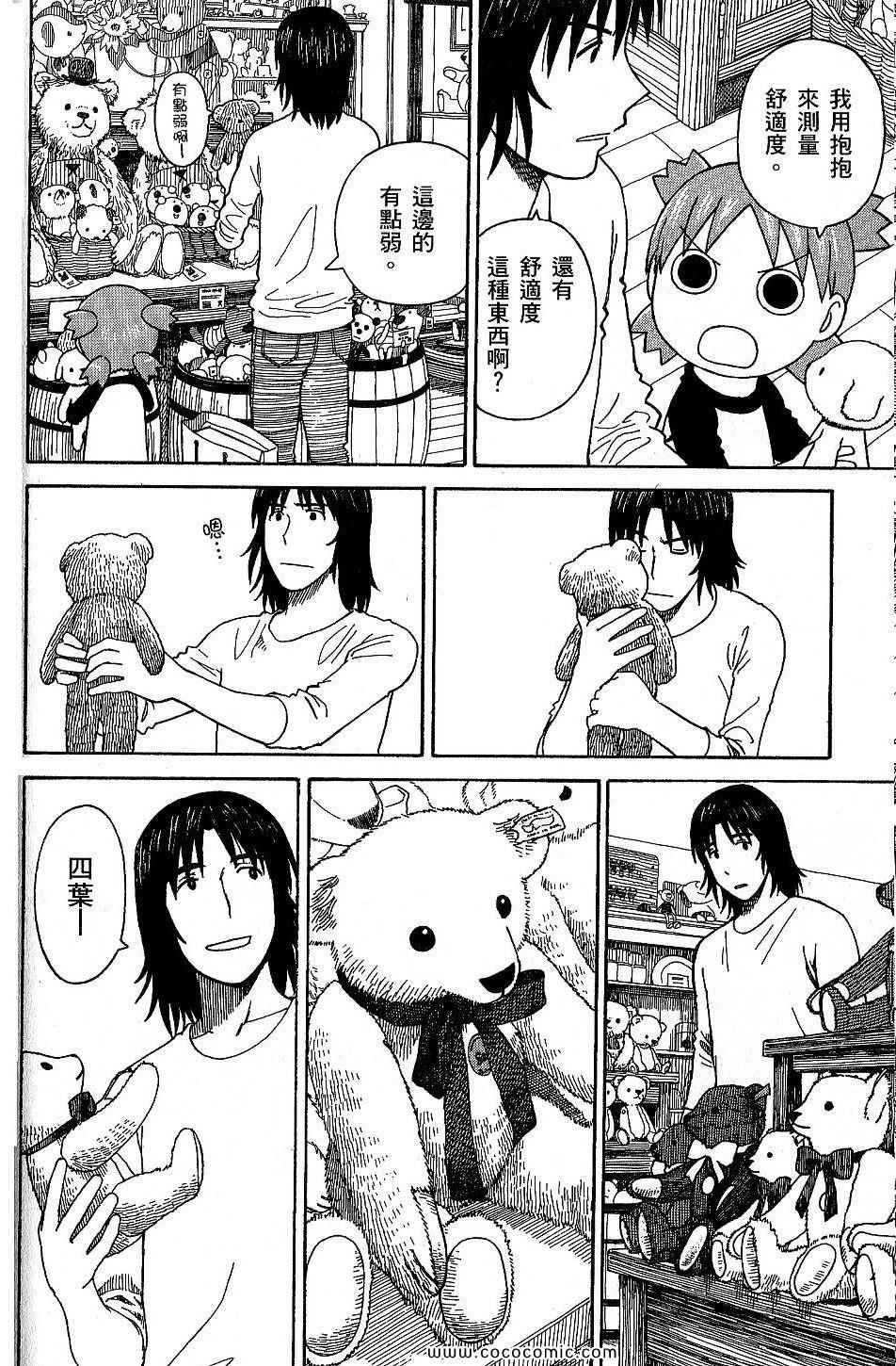 《四叶妹妹!》漫画最新章节第9卷免费下拉式在线观看章节第【54】张图片