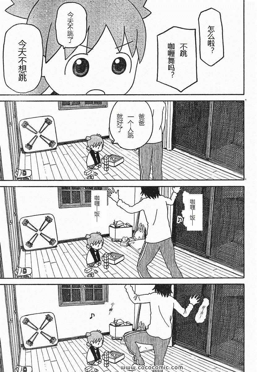 《四叶妹妹!》漫画最新章节第75话免费下拉式在线观看章节第【35】张图片