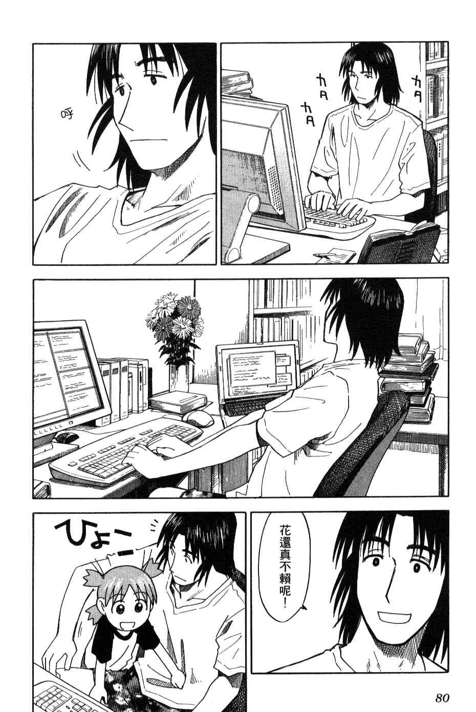 《四叶妹妹!》漫画最新章节第3卷免费下拉式在线观看章节第【81】张图片