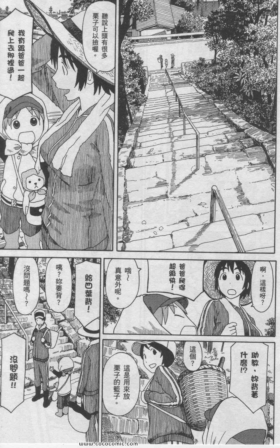 《四叶妹妹!》漫画最新章节第11卷免费下拉式在线观看章节第【104】张图片