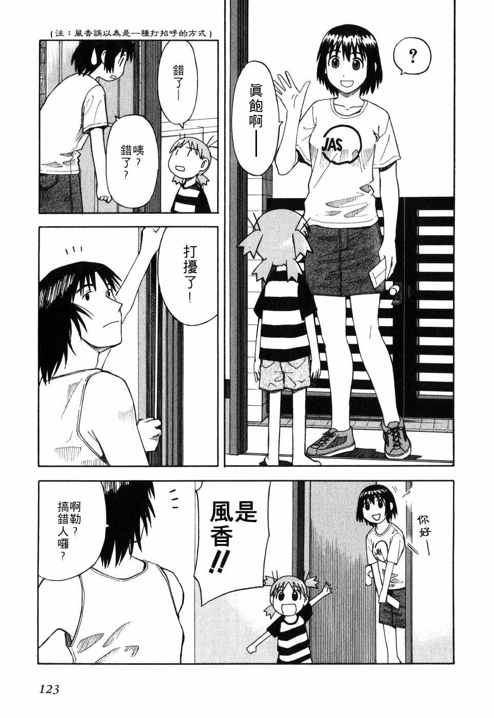 《四叶妹妹!》漫画最新章节第1卷免费下拉式在线观看章节第【128】张图片