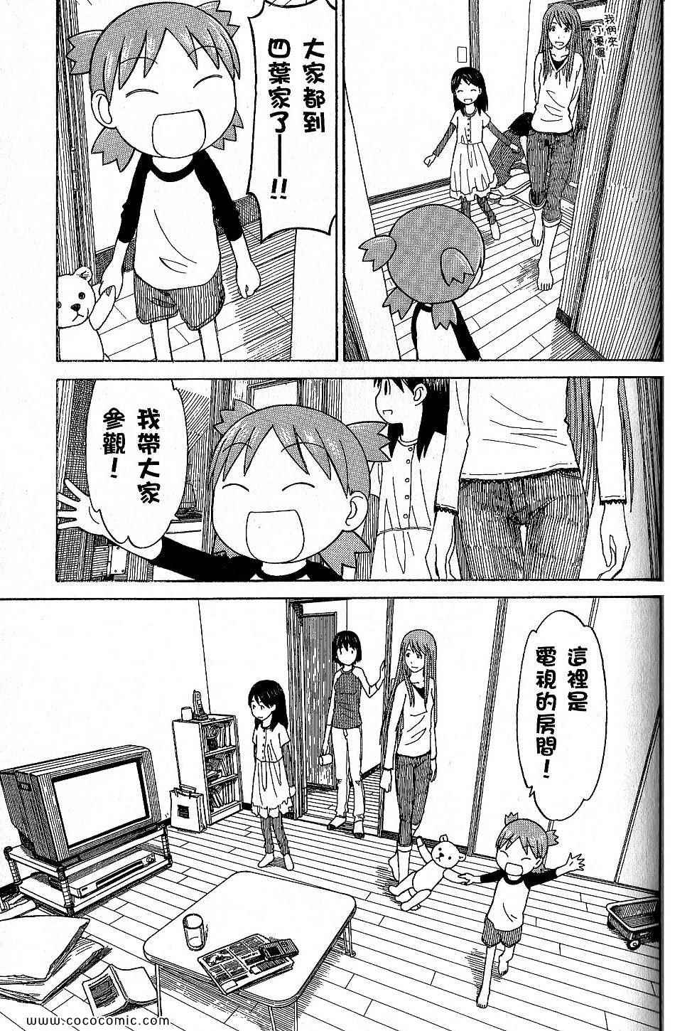 《四叶妹妹!》漫画最新章节第9卷免费下拉式在线观看章节第【143】张图片