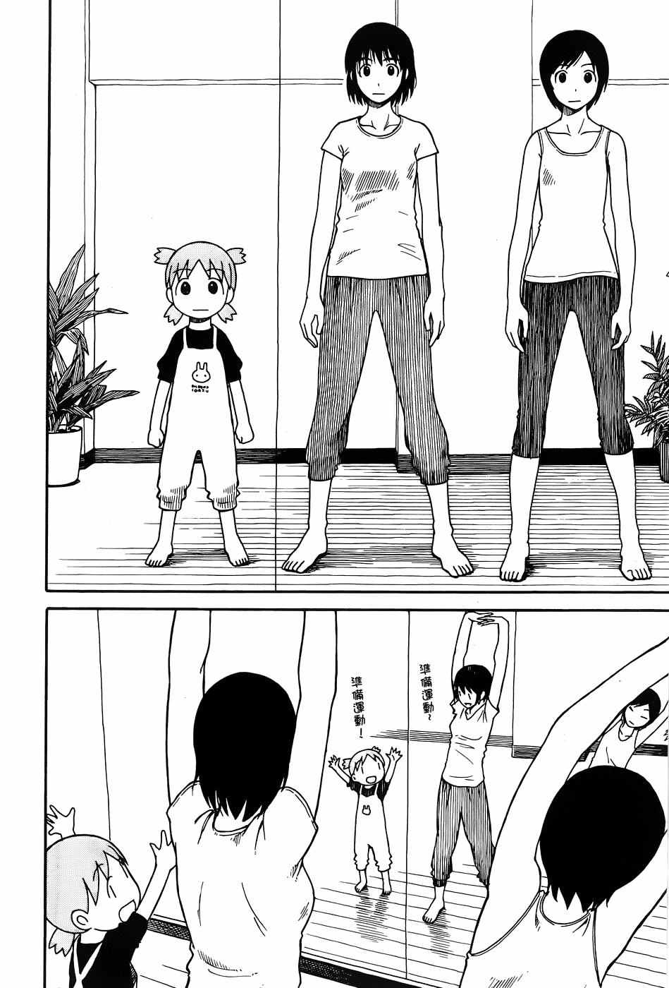 《四叶妹妹!》漫画最新章节第1话免费下拉式在线观看章节第【17】张图片