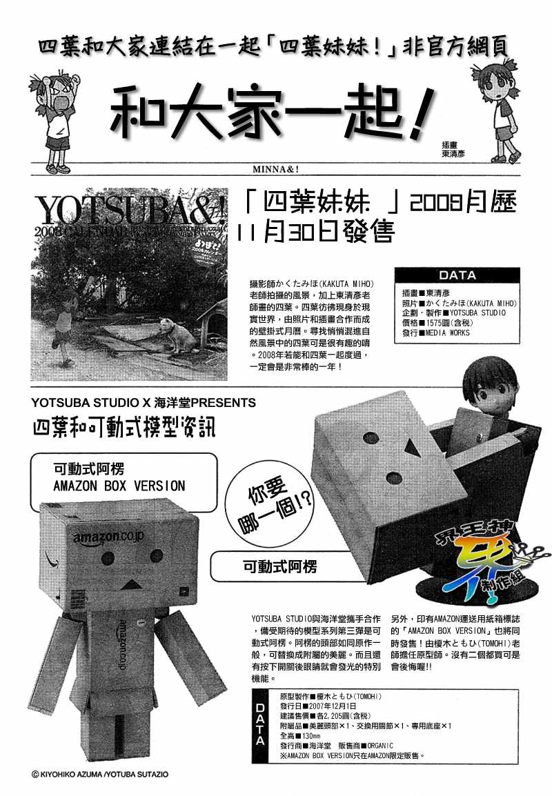 《四叶妹妹!》漫画最新章节第50话免费下拉式在线观看章节第【30】张图片