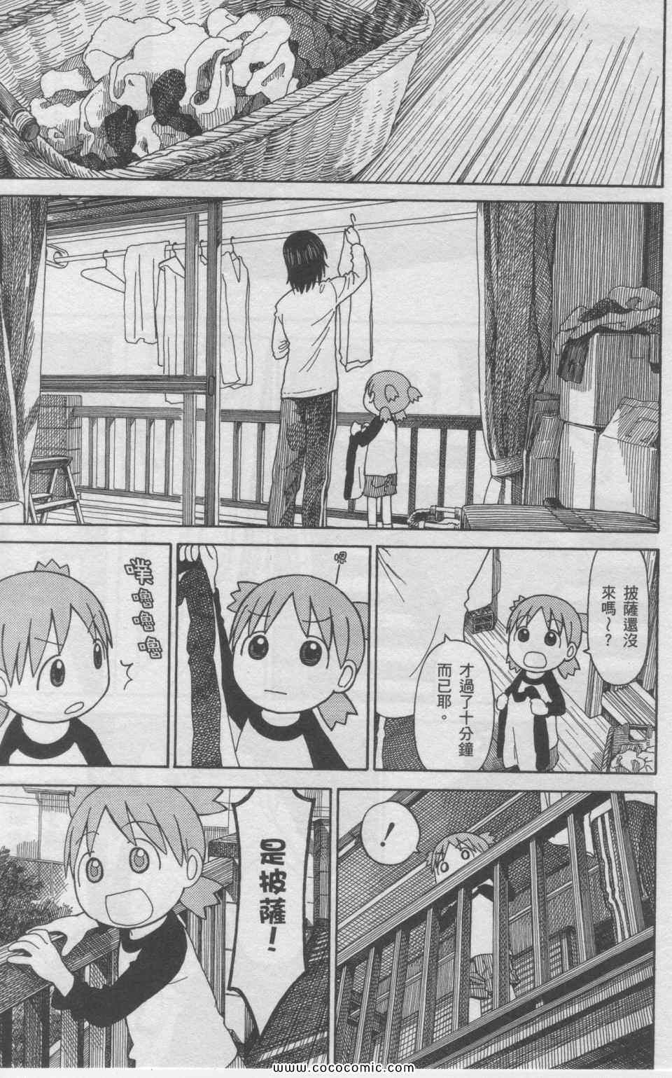 《四叶妹妹!》漫画最新章节第11卷免费下拉式在线观看章节第【40】张图片